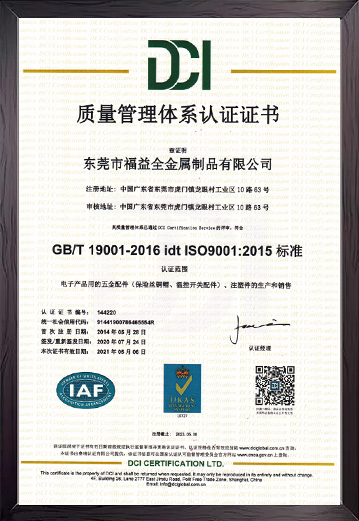 2020年福益全质量管理体系中文